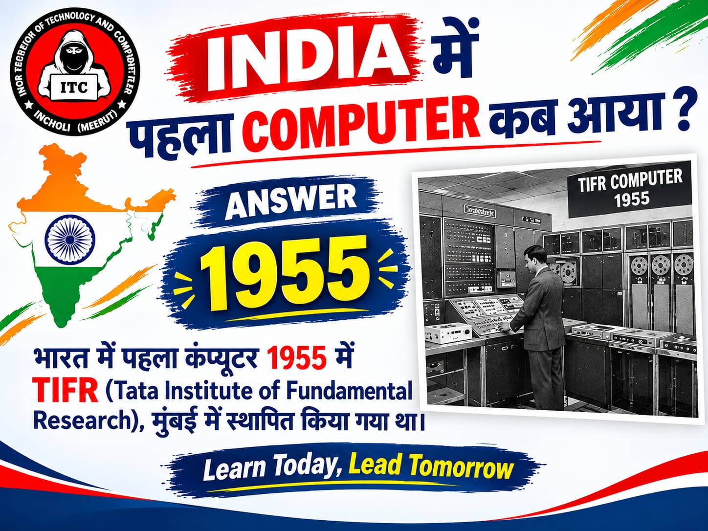 INDIA  में सबसे पहला कंप्यूटर किस YEAR  में  लाया गया था?