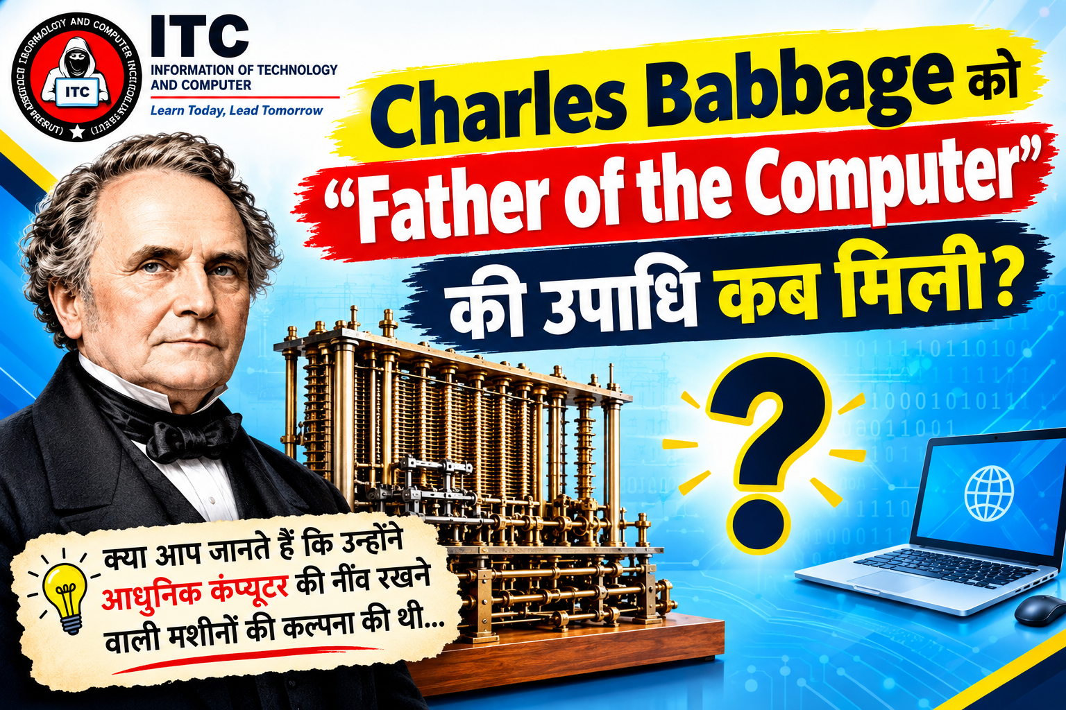 Charles Babbage को “Father of the Computer” ki उपाधि kab mili?