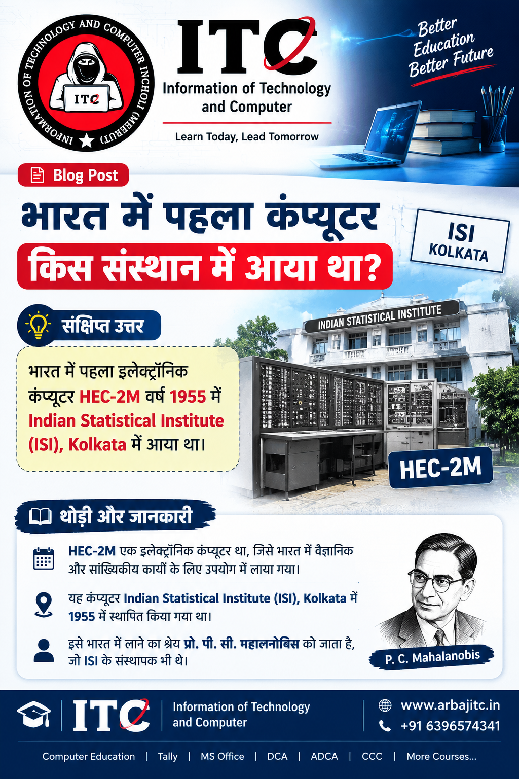 भारत में पहला कंप्यूटर किस संस्थान में आया था?