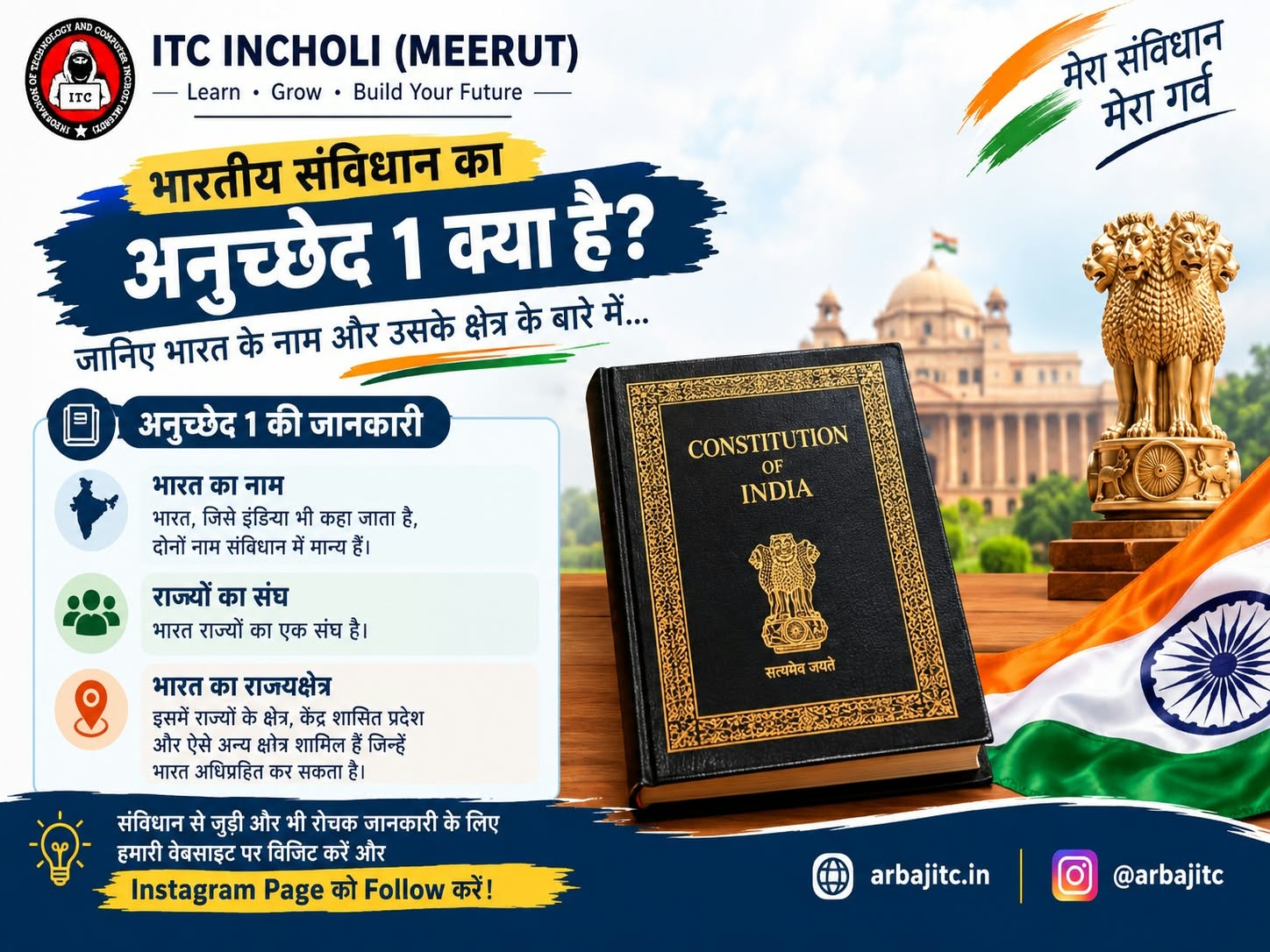 क्या आप जानते हैं? भारतीय संविधान का अनुच्छेद 1 क्या कहता है?