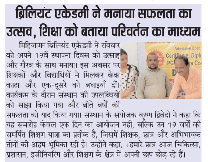 ब्रिलियंट एकेडमी का 19वीं स्थापना देबाश