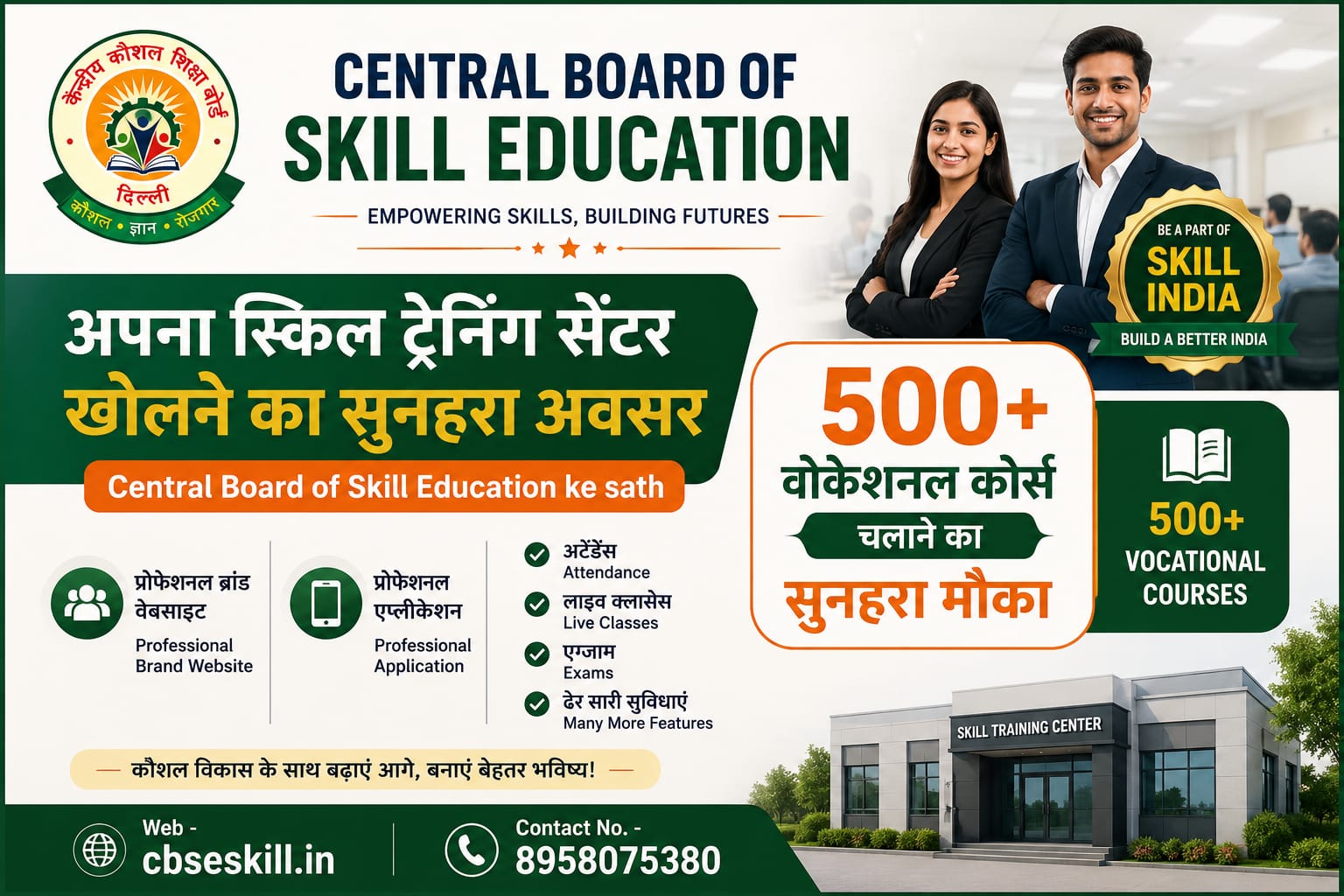 Central Board of Skill Education
