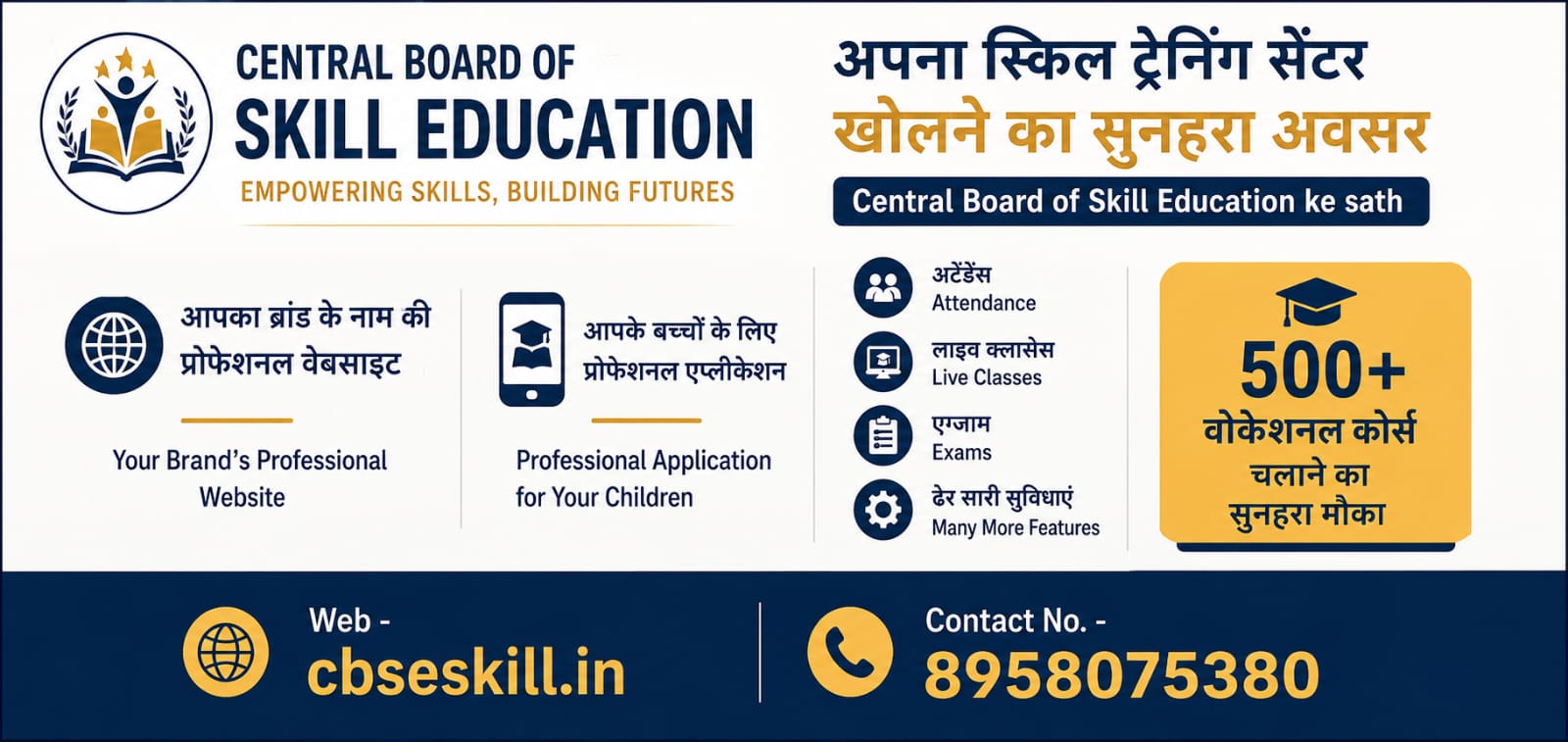 Central Board of Skill Education