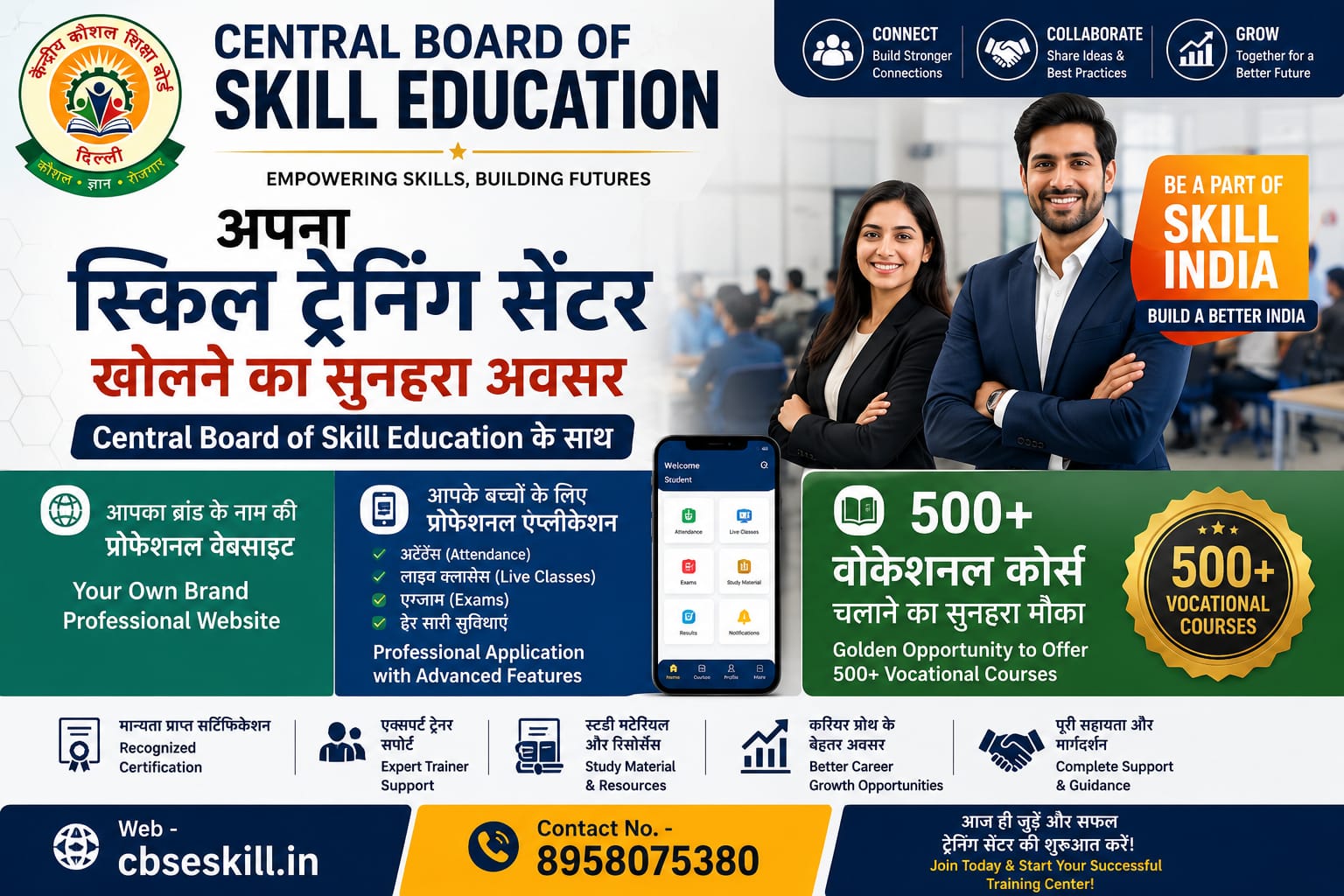 Central Board of Skill Education