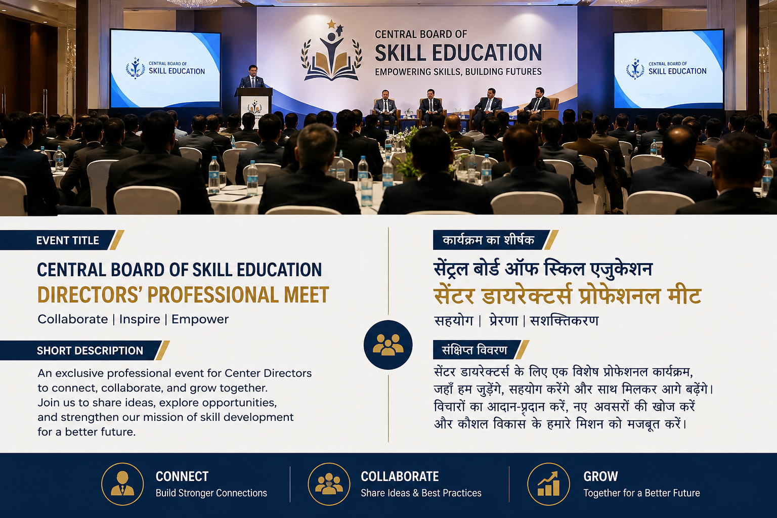 Central Board of Skill Education  Directors' Leadership & Excellence Meet 2026