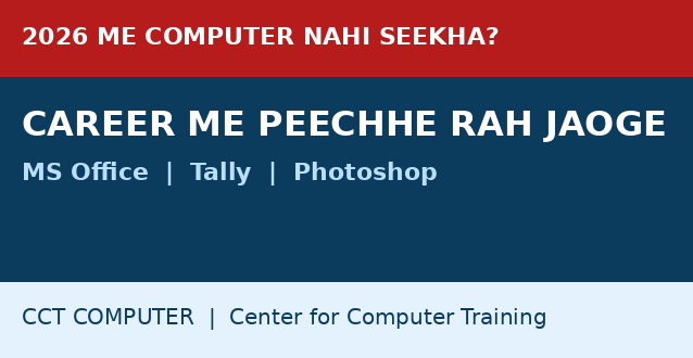 2026 में Computer Course नहीं सीखा तो Career में पीछे रह जाओगे