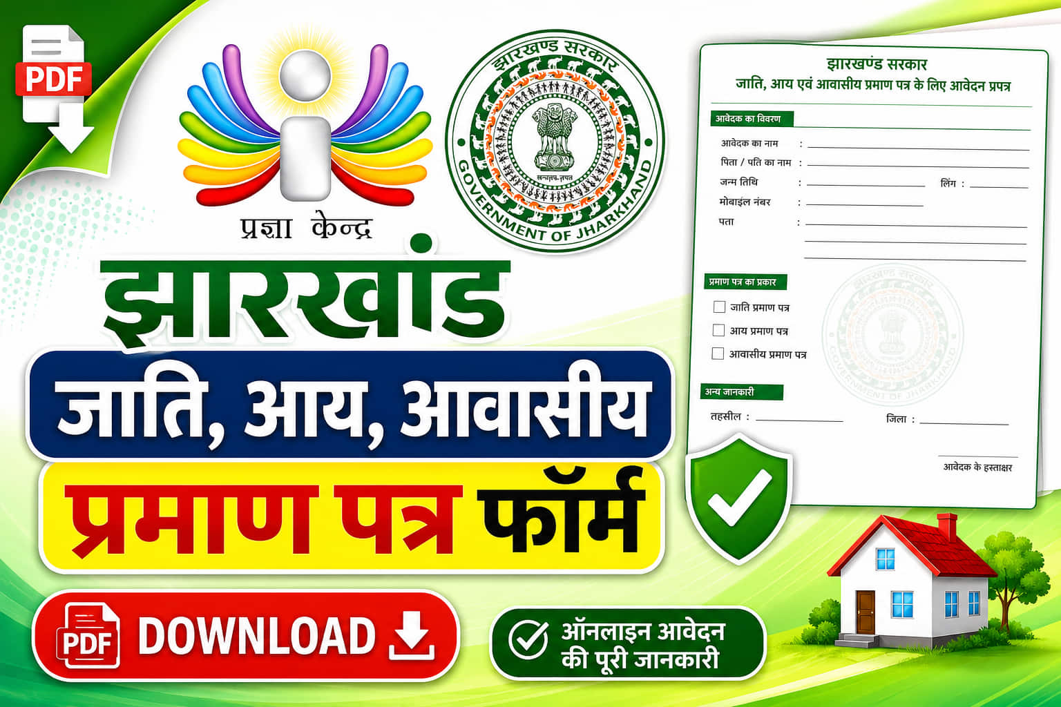 CAST, RESIDENTIAL & INCOME ONLINE (JHARKHAND)