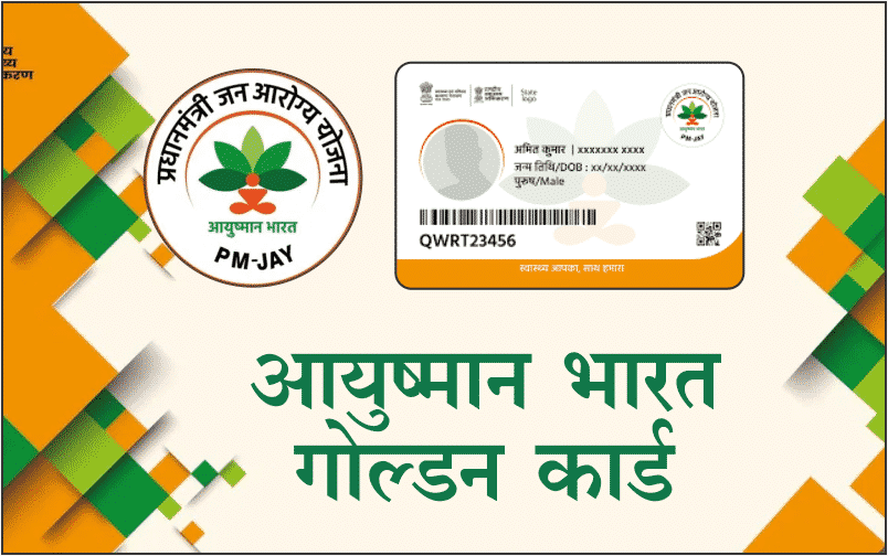 AYUSHMAN CARD - PMJAY