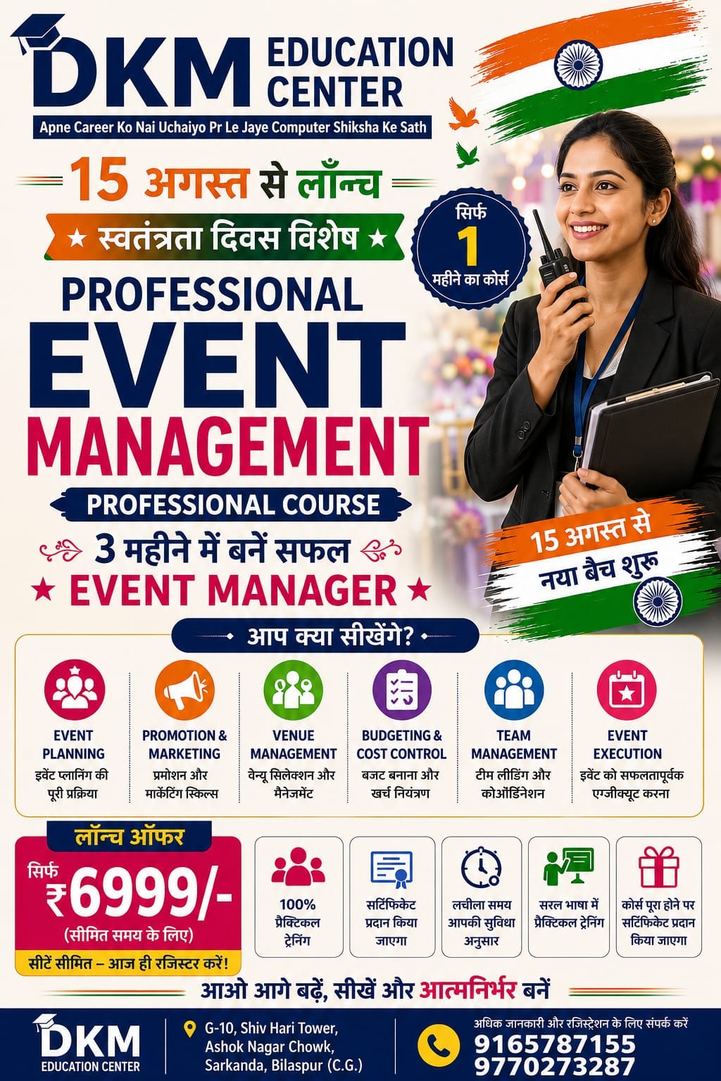 स्वतंत्रता दिवस पर DKM Education Center ने किया डिजिटल अंदाज में वेबसाइट लॉन्च, तीन नए प्रोफेशनल कोर्स भी शुरू