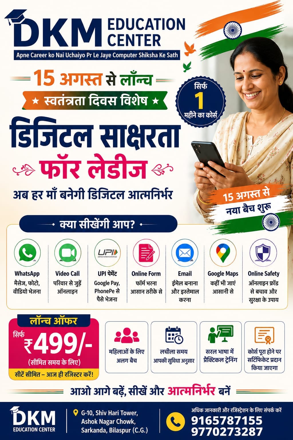 स्वतंत्रता दिवस पर DKM Education Center ने किया डिजिटल अंदाज में वेबसाइट लॉन्च, तीन नए प्रोफेशनल कोर्स भी शुरू