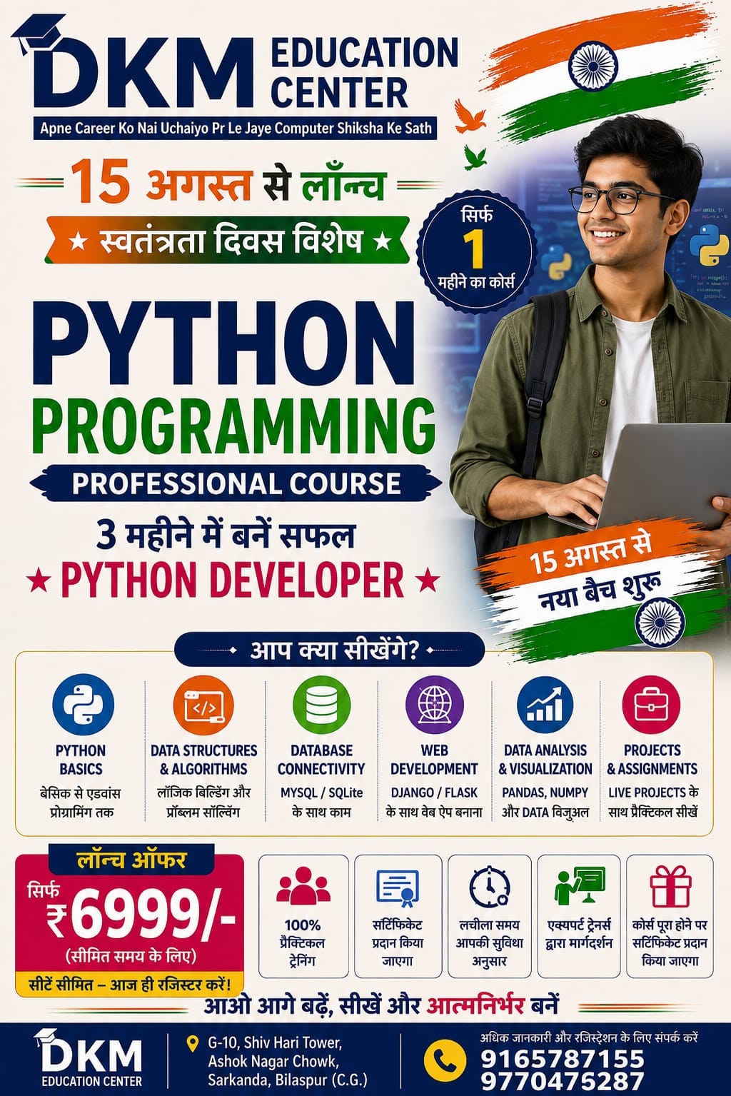स्वतंत्रता दिवस पर DKM Education Center ने किया डिजिटल अंदाज में वेबसाइट लॉन्च, तीन नए प्रोफेशनल कोर्स भी शुरू