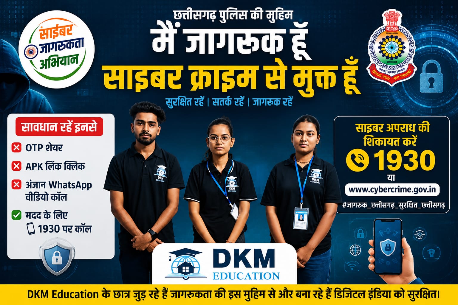 DKM Education के छात्रों ने साइबर जागरूकता अभियान में लिया हिस्सा
