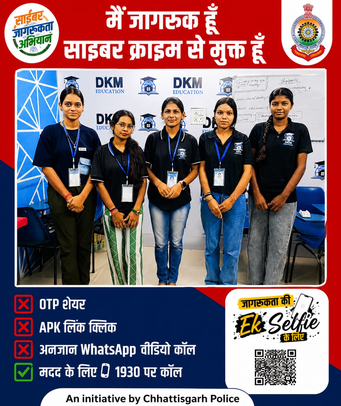 DKM Education के छात्रों ने साइबर जागरूकता अभियान में लिया हिस्सा