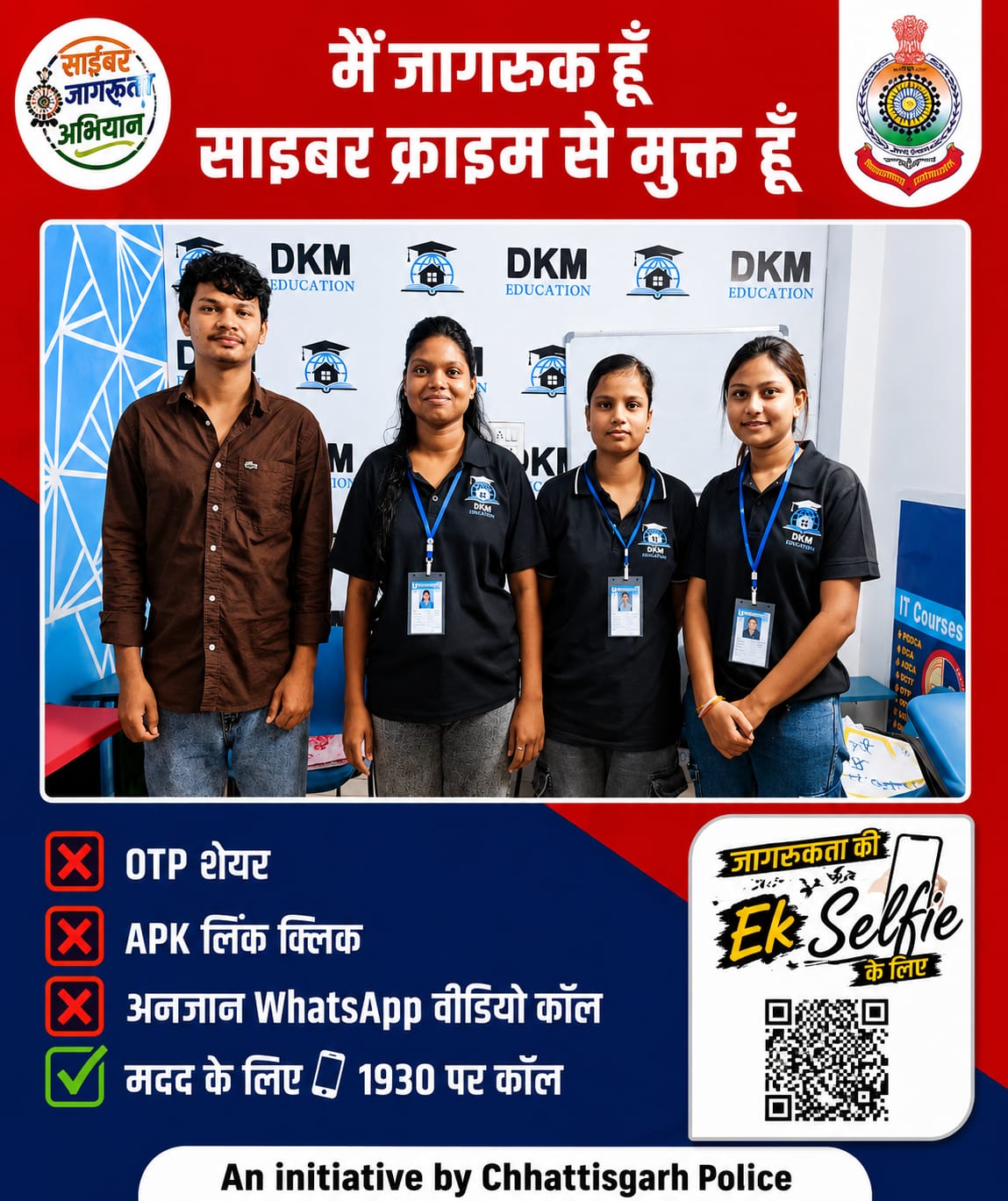DKM Education के छात्रों ने साइबर जागरूकता अभियान में लिया हिस्सा