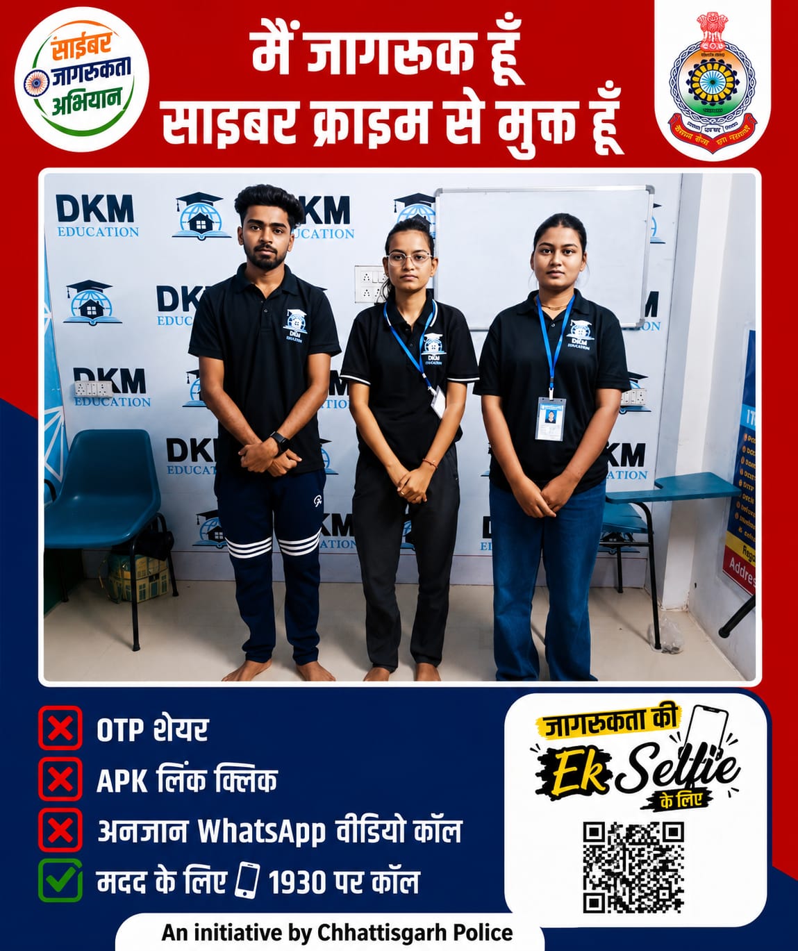 DKM Education के छात्रों ने साइबर जागरूकता अभियान में लिया हिस्सा