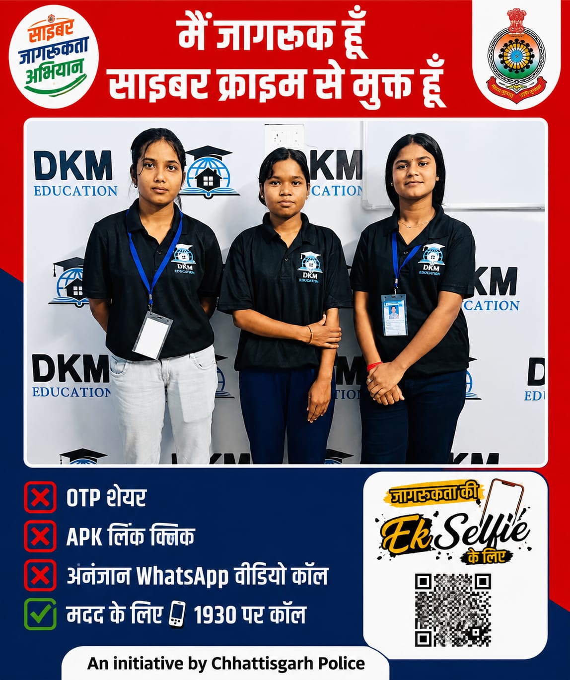 DKM Education के छात्रों ने साइबर जागरूकता अभियान में लिया हिस्सा