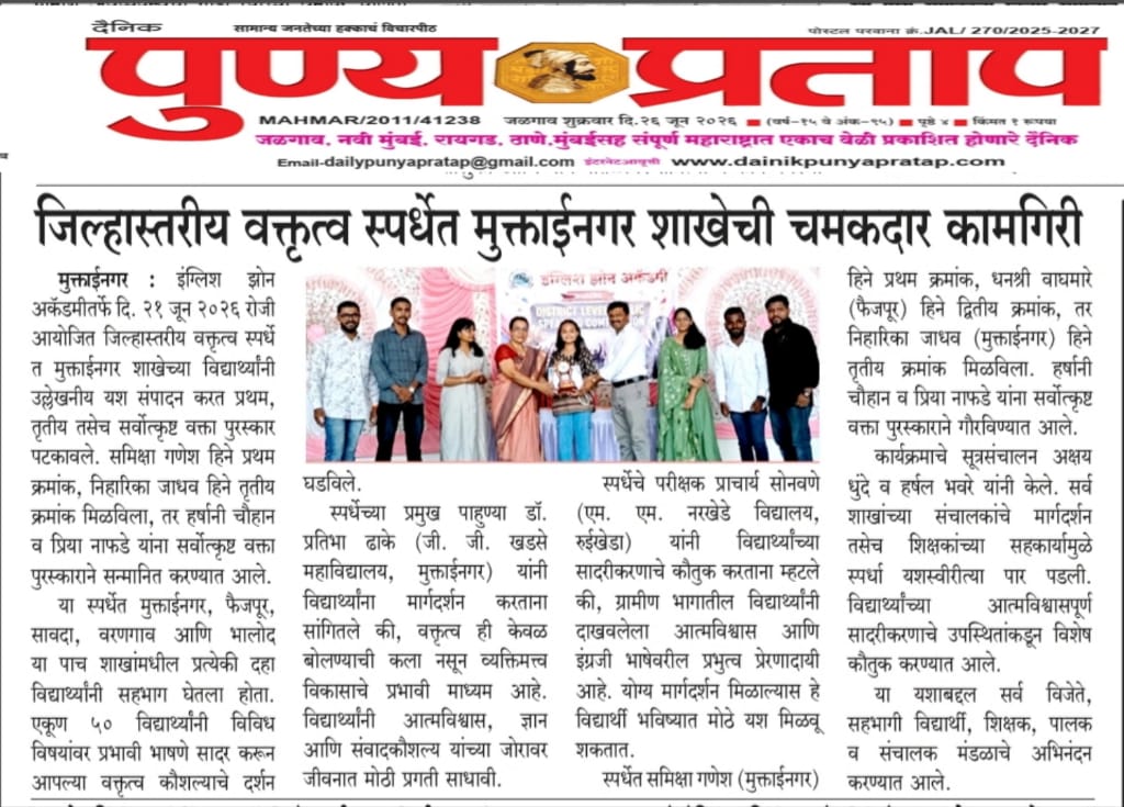 २१ जून रोजी झालेल्या जिल्हास्तरीय वक्तृत्व स्पर्धेत मुक्ताईनगर शाखेची चमकदार कामगिरी