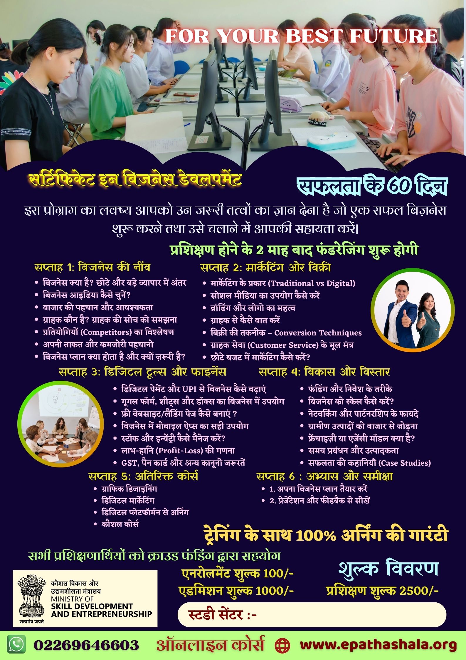 डिजिटल बिजनेस सेंटर