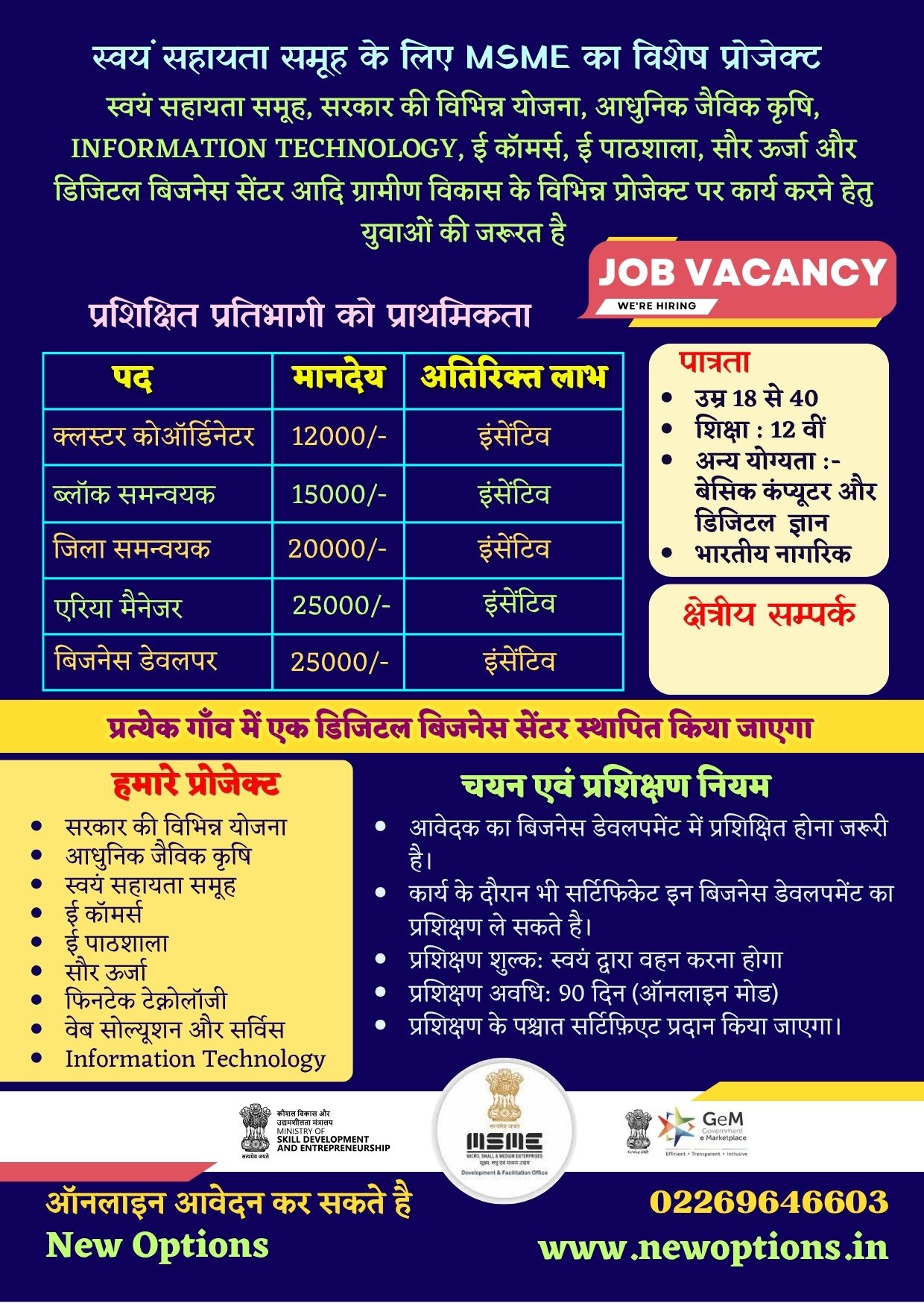 स्वावलंबन योजना