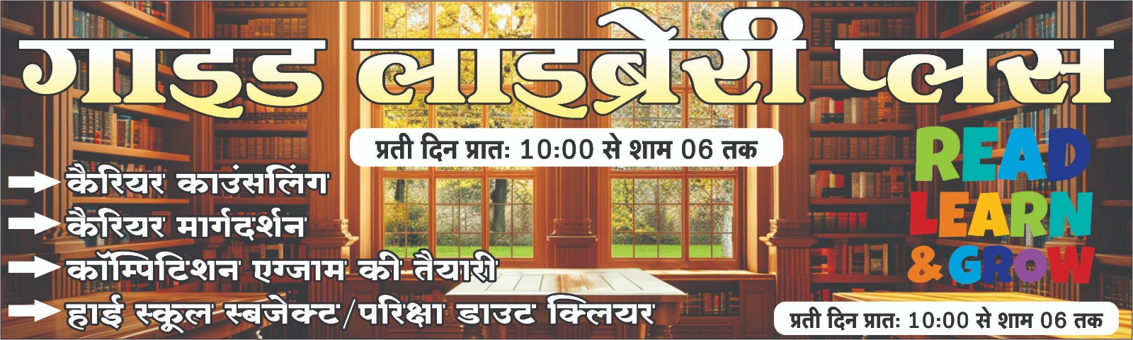गाइड लाइब्रेरी प्लस