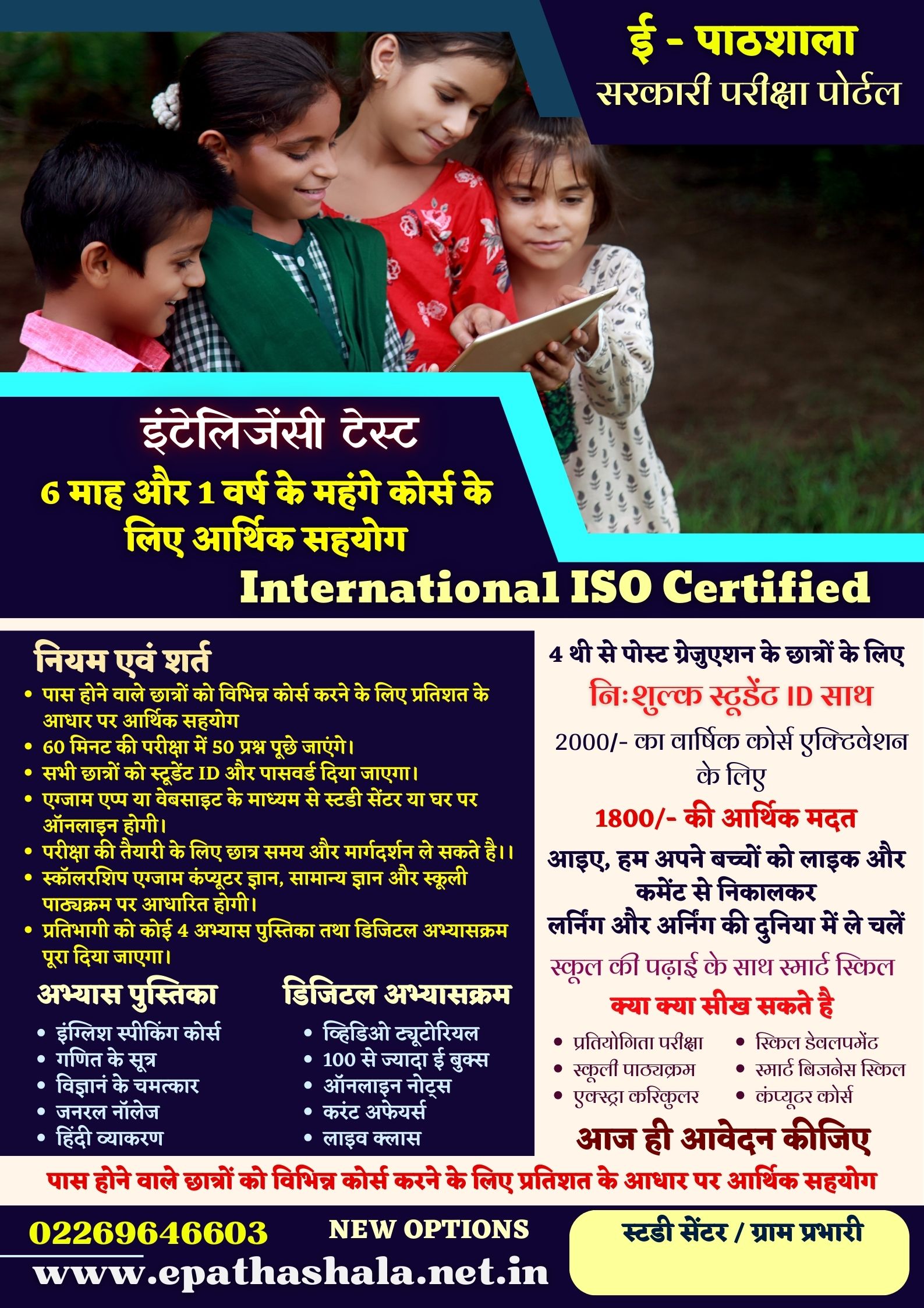 डिजिटल शिक्षा