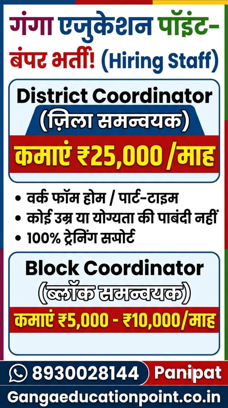 District Coordinator