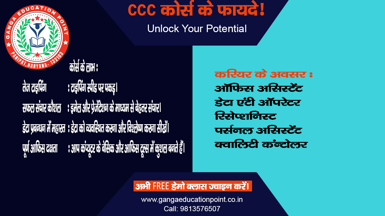 CCC कोर्स के फायदे और करियर के अवसर (Benefits of CCC Course)