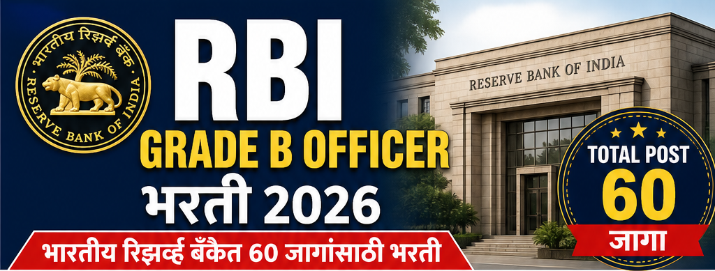 RBI Grade B Officer Bharti 2026