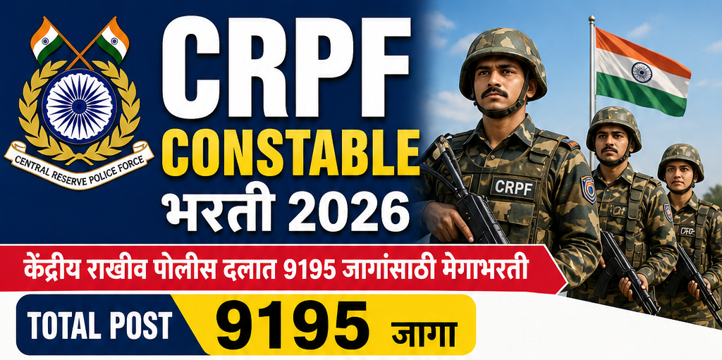 CRPF Constable Bharti 2026 🔰🔰