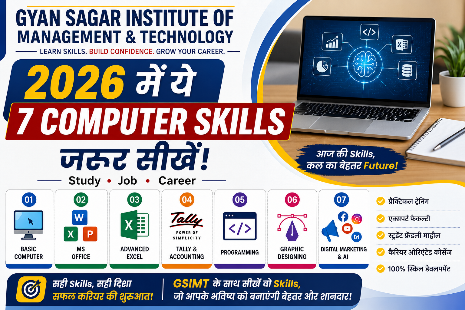 2026 में Students के लिए 7 सबसे जरूरी Computer Skills