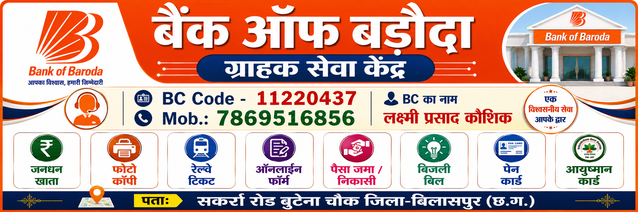 bank of baroda image