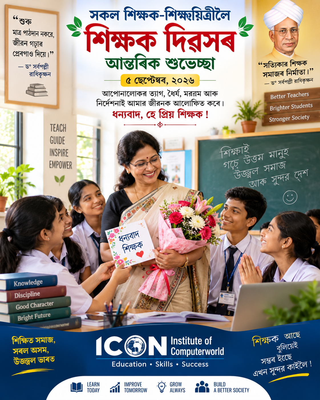 Teacher Day 2026