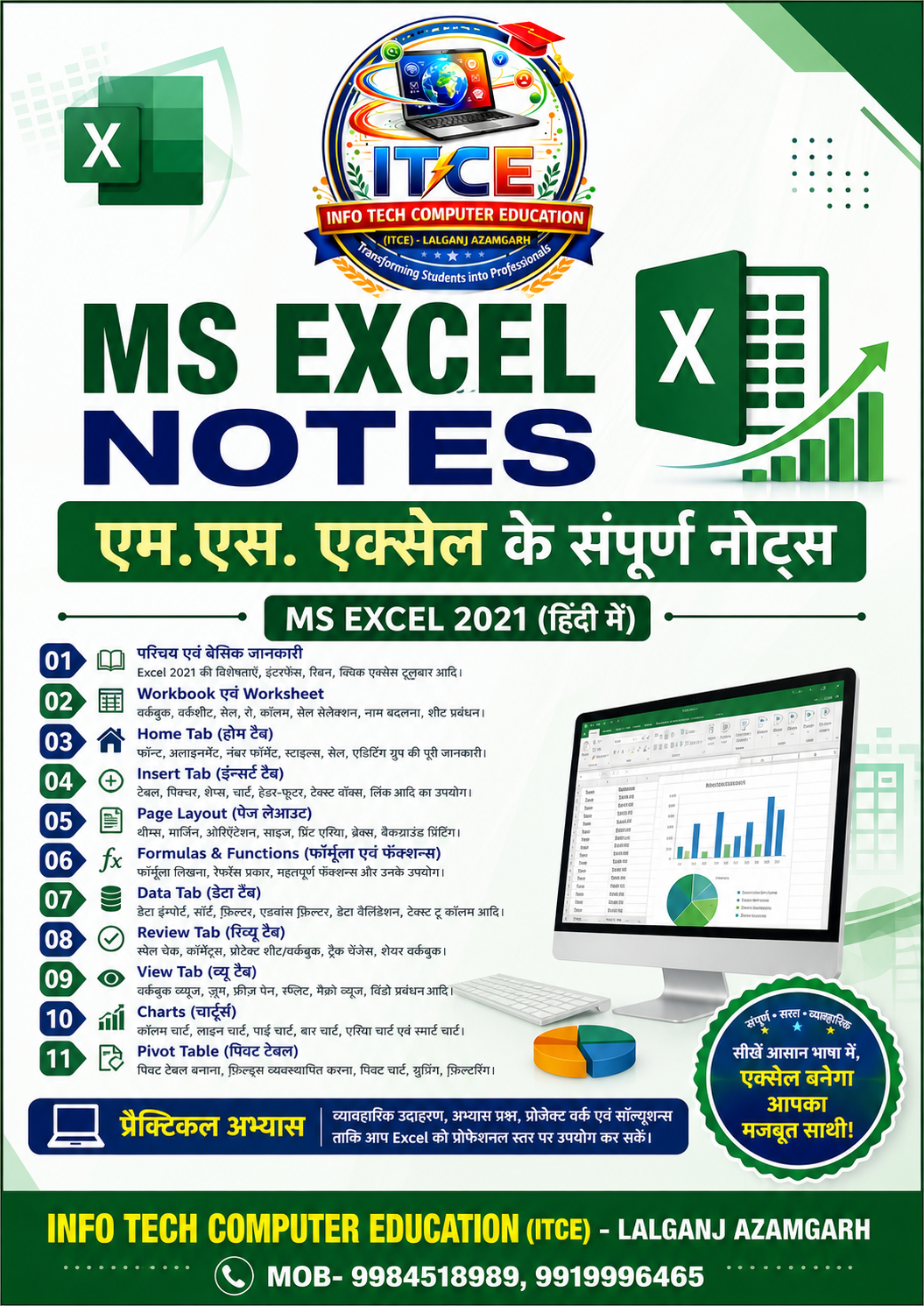 EXCEL