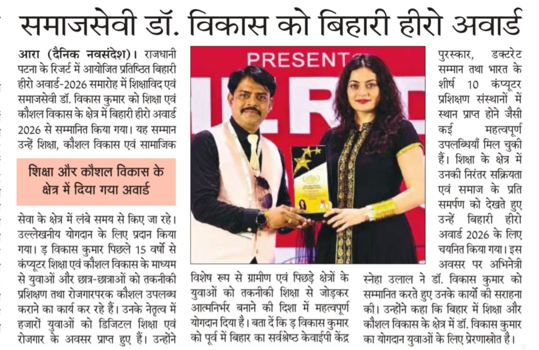 Bihari Hero Award 2026