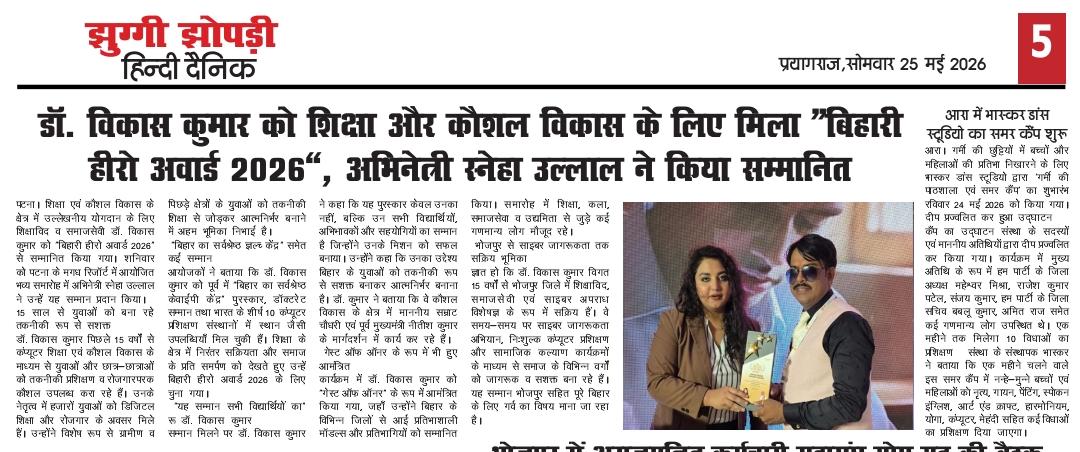Bihari Hero Award 2026
