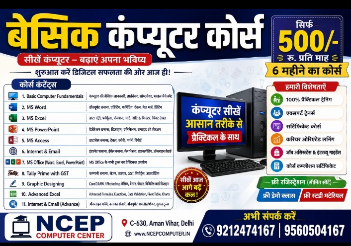 BASIC COMPUTER COURSE