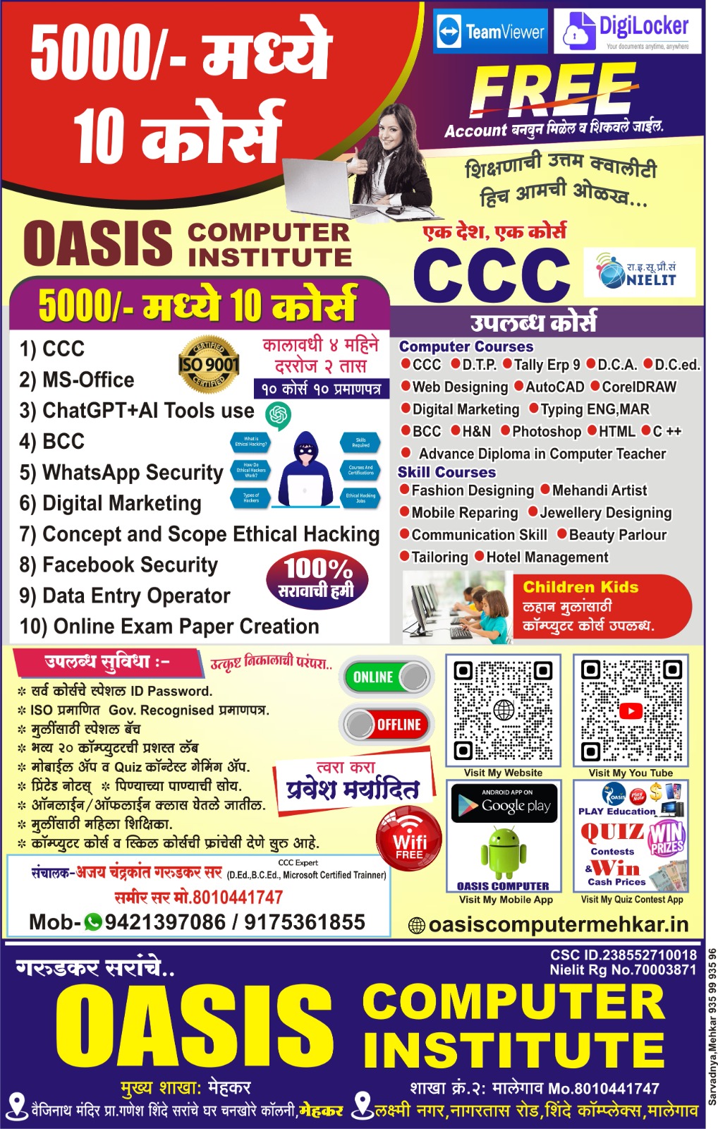 🔥 फक्त ₹5000 मध्ये 10 कॉम्प्युटर कोर्स!