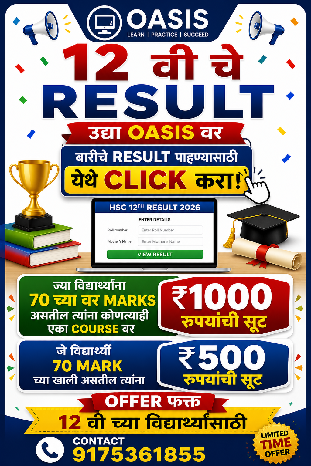 HSC 12TH CLASS RESULT