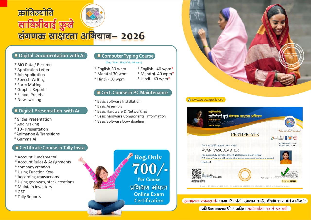क्रांतीज्योती सावित्रीबाई फुले संगणक साक्षरता अभियान २०२६ Image