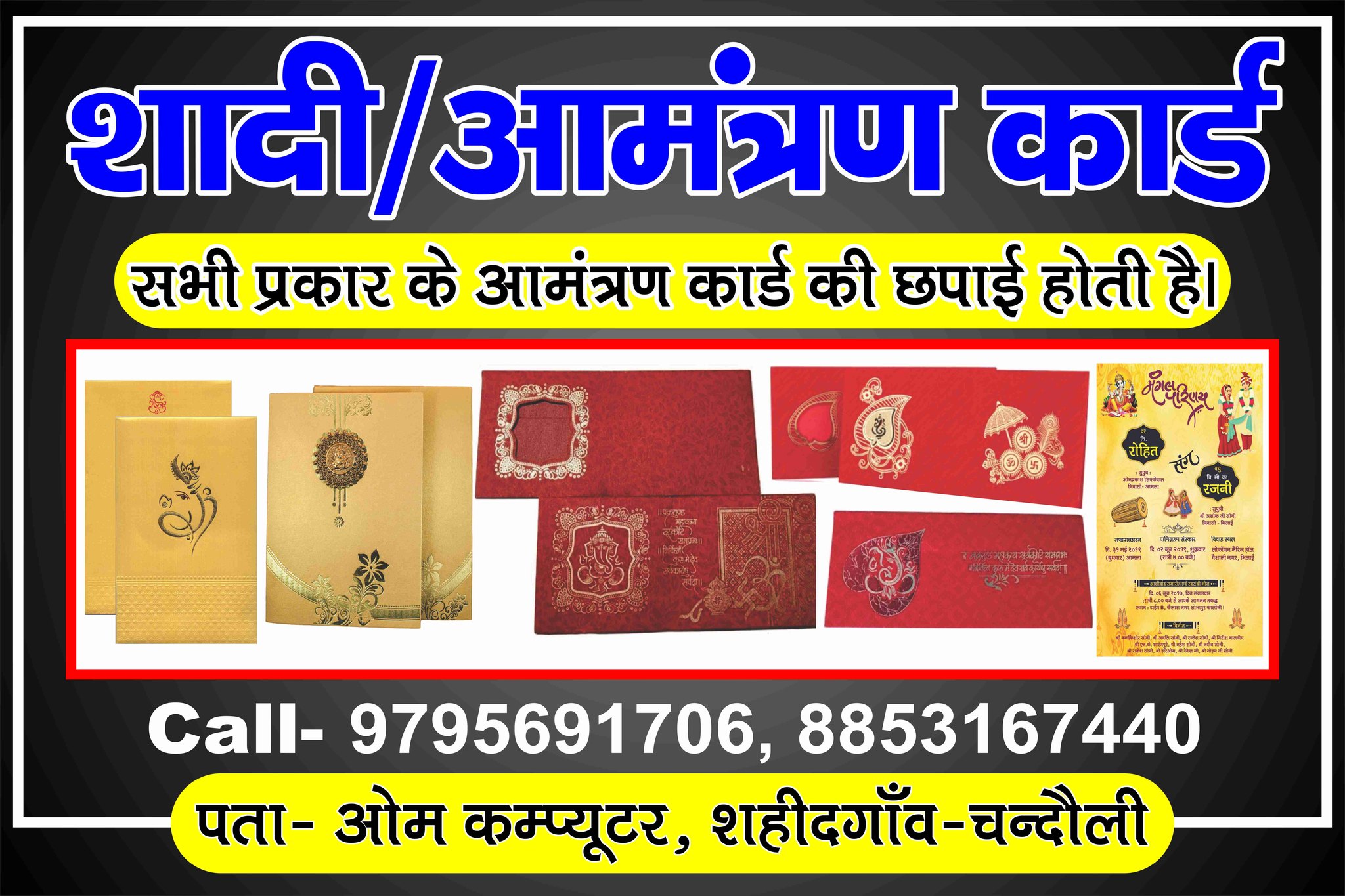 शादी कार्ड