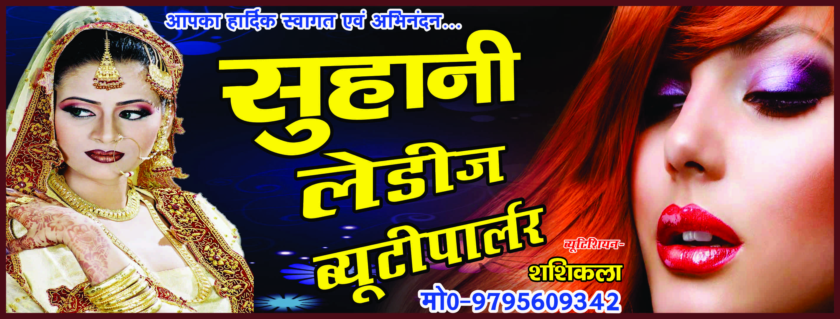 ब्यूटी पार्लर