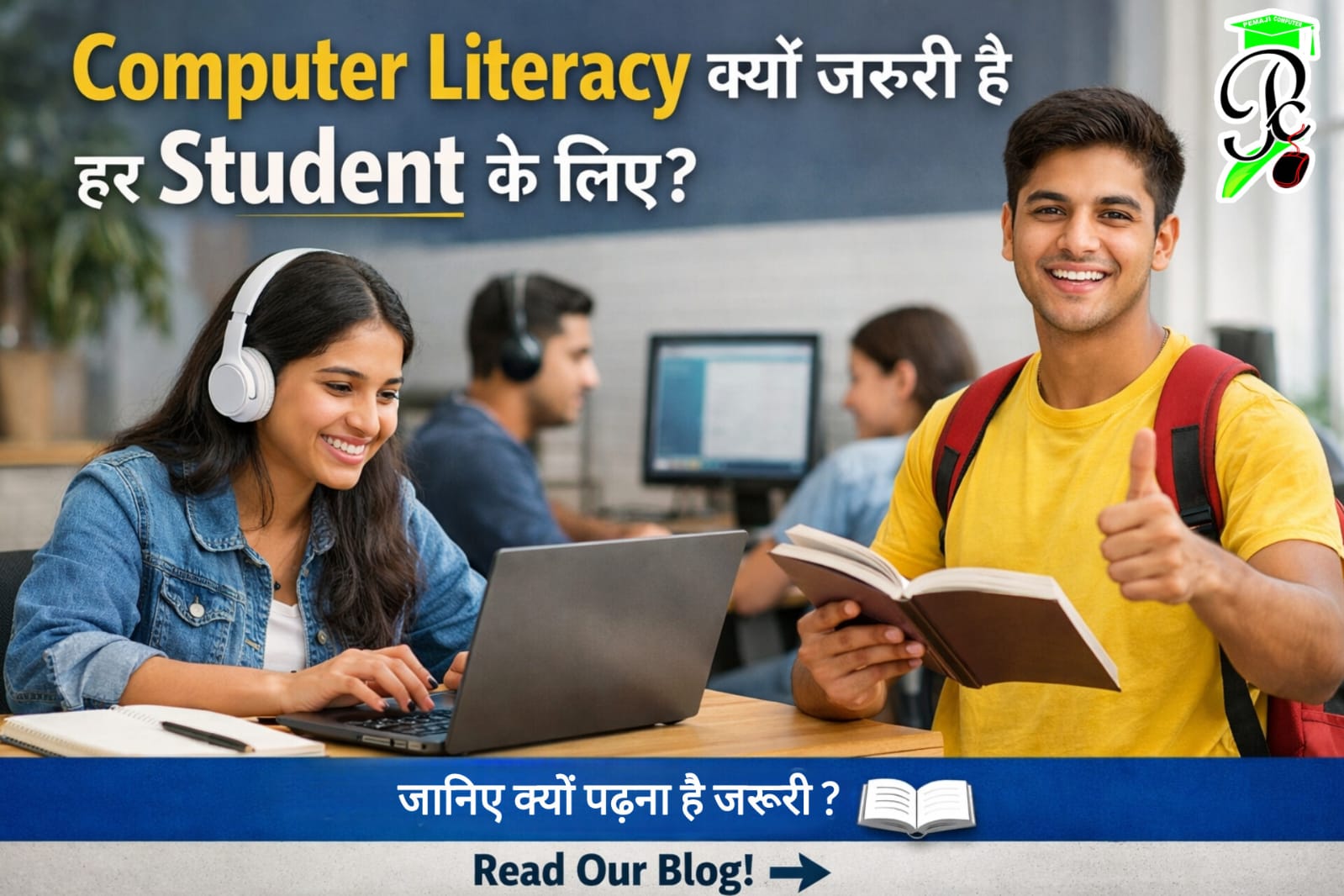 Computer Literacy क्यों जरूरी है हर Student के लिए?