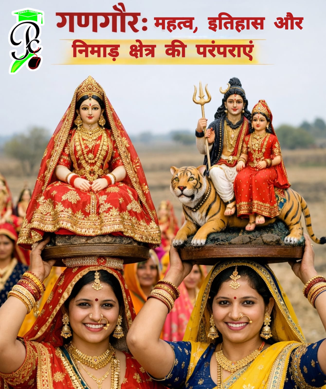 गणगौर: महत्व, इतिहास और निमाड़ क्षेत्र की परंपराएं