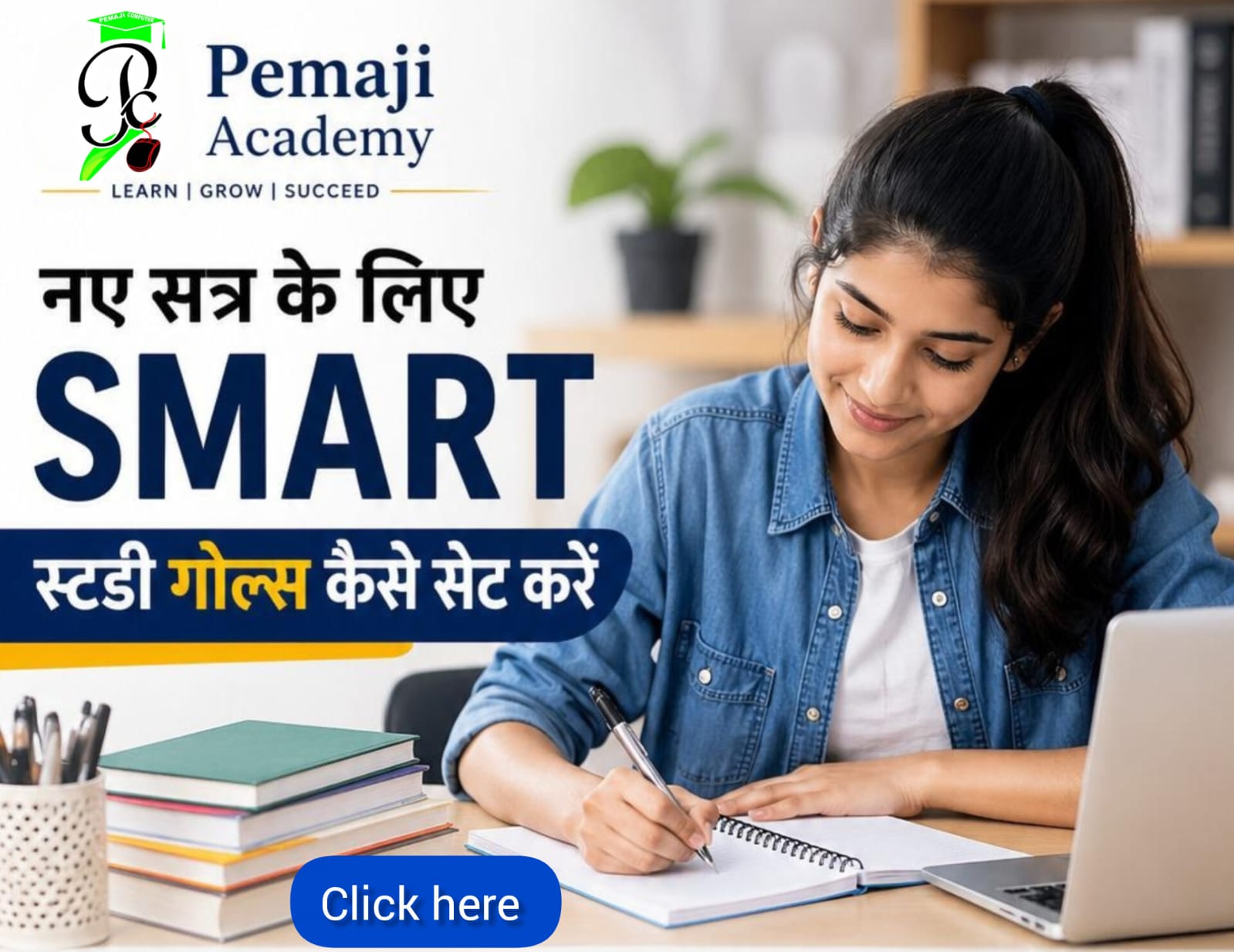 नए सत्र के लिए SMART स्टडी गोल्स कैसे सेट करें