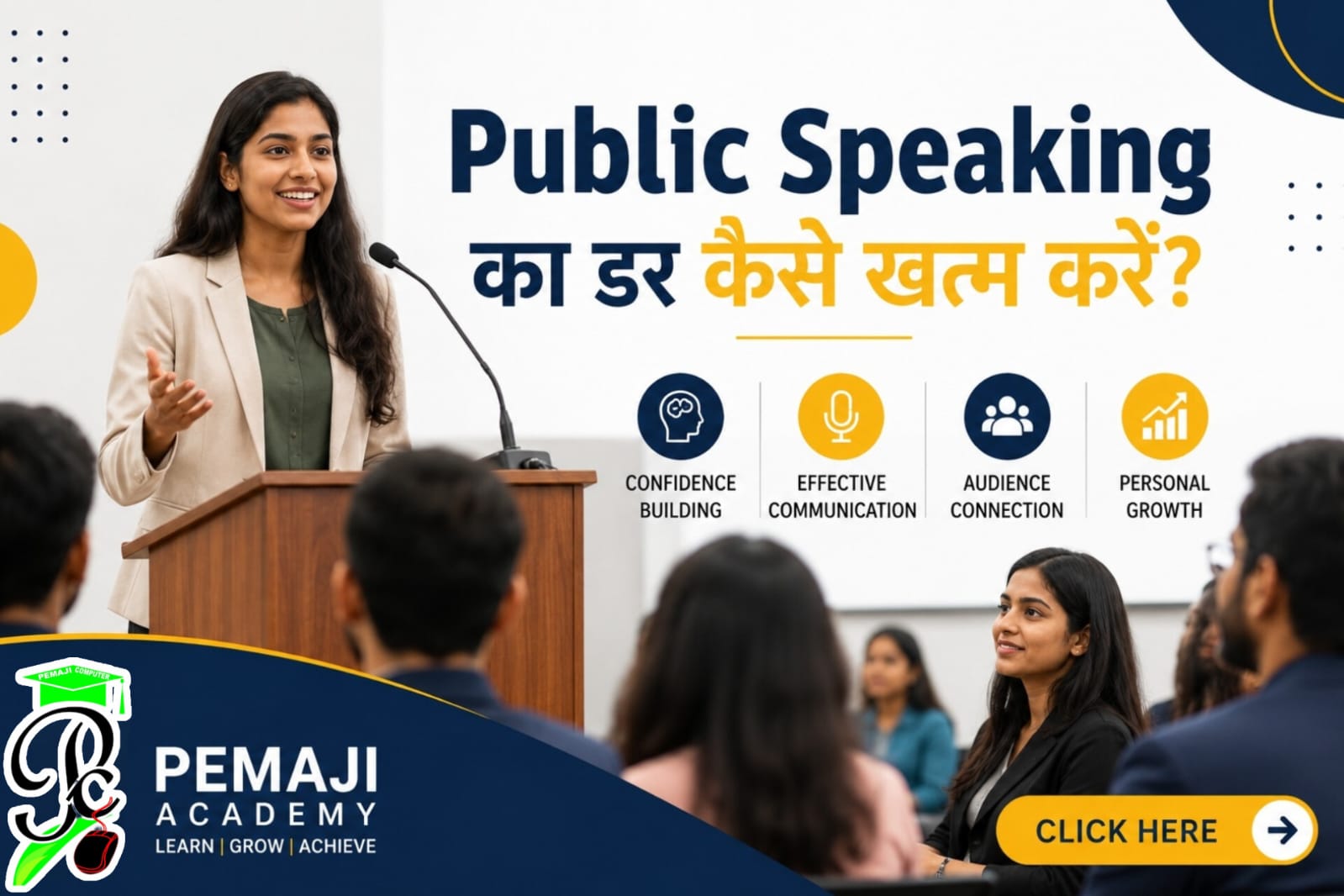 Public Speaking का डर कैसे खत्म करें?