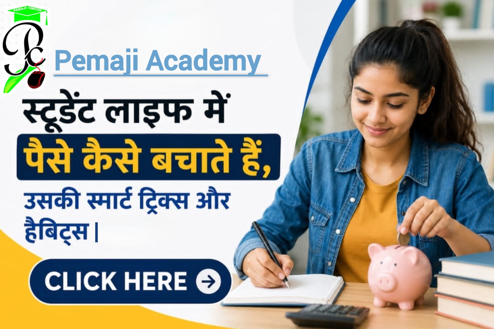 Student Life में पैसे बचाने की Smart Habits: हर छात्र के लिए ज़रूरी वित्तीय आदतें
