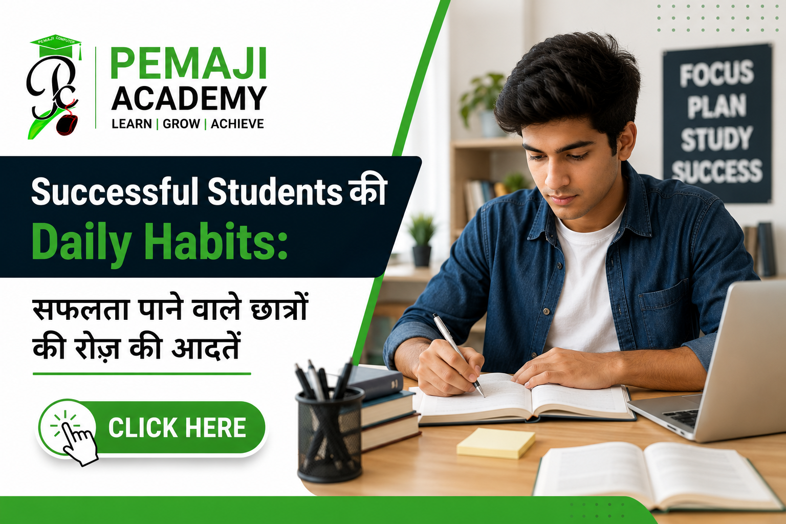 Successful Students की Daily Habits: सफलता पाने वाले छात्रों की रोज़ की आदतें