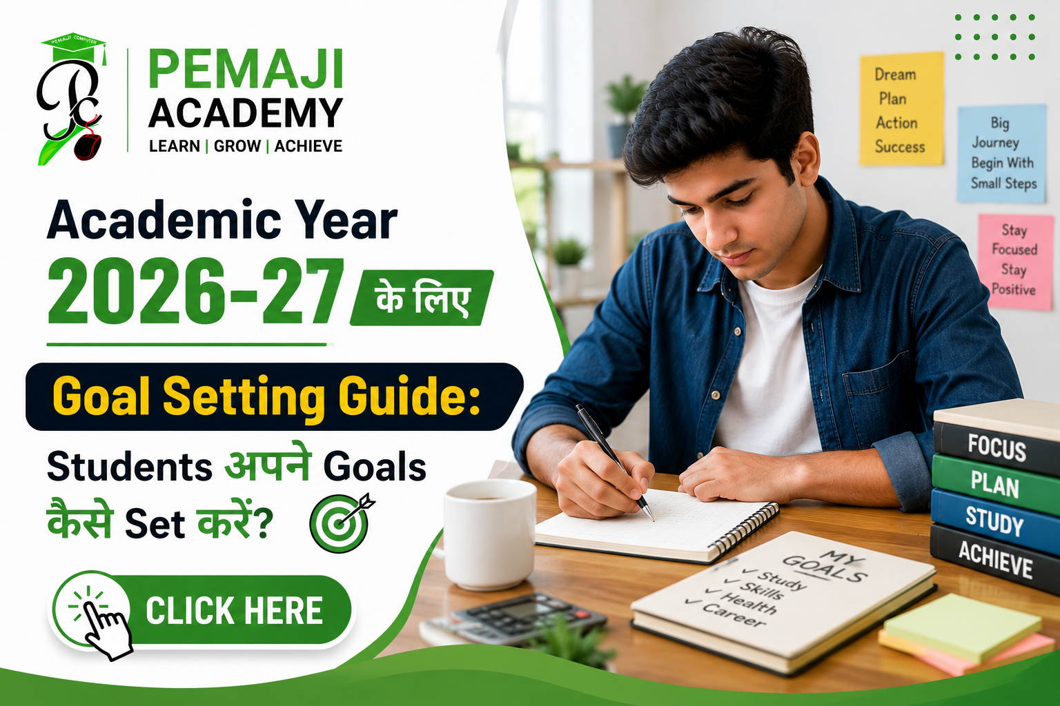 🎯 Academic Year 2026-27 के लिए Goal Setting Guide: Students अपने Goals कैसे Set करें?