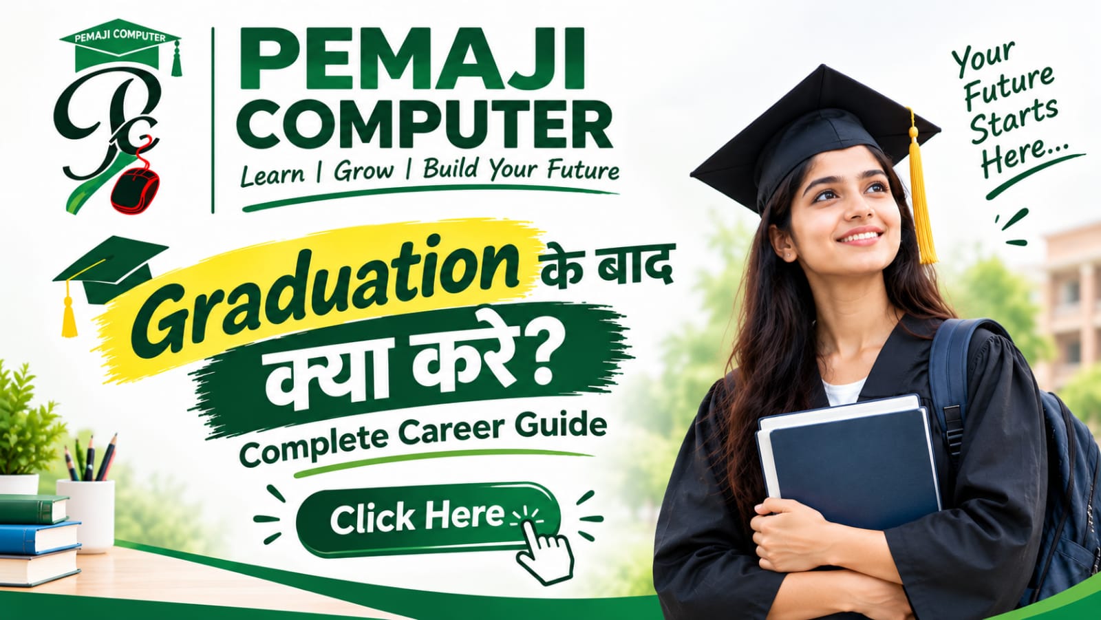 Graduation के बाद क्या करें? पूरी Career Guide