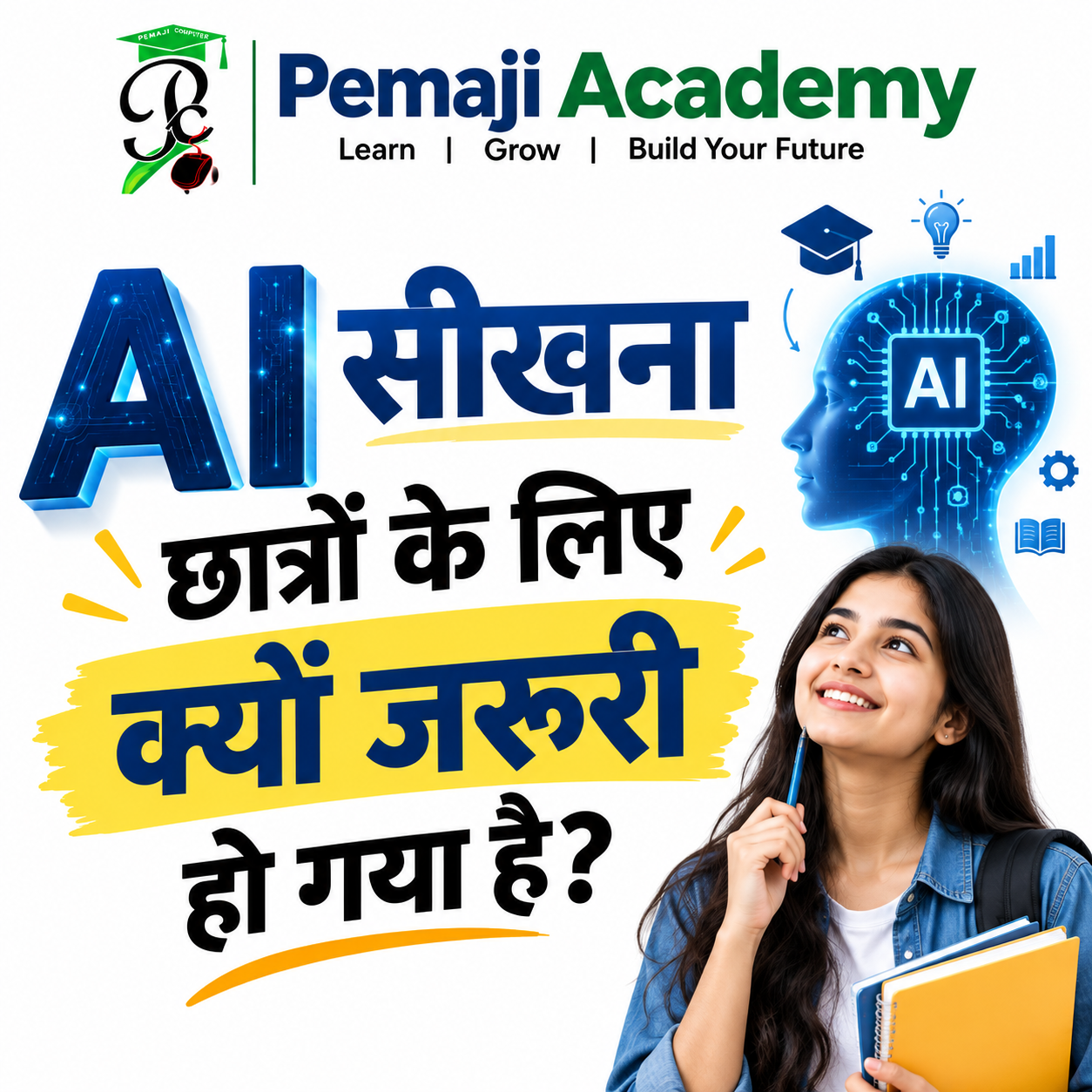 AI सीखना छात्रों के लिए क्यों जरूरी हो गया है?